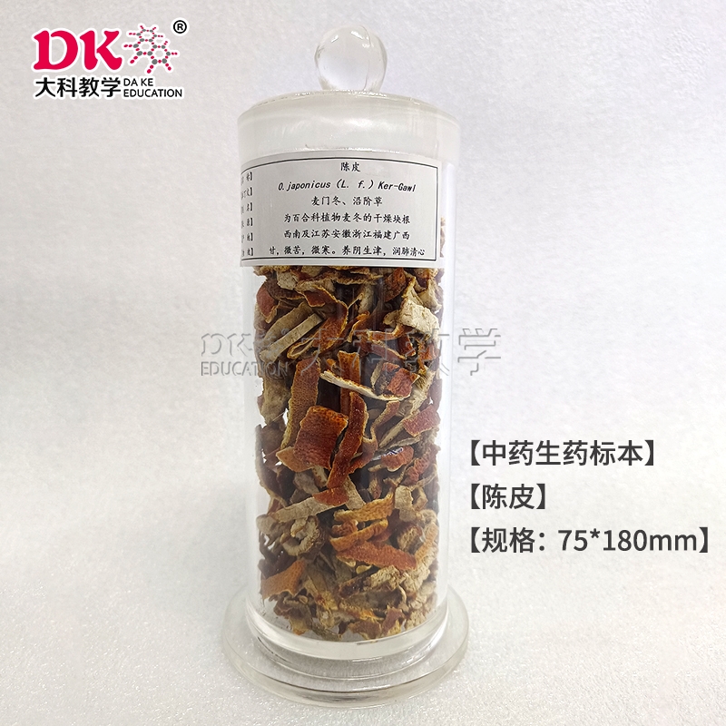 陈皮